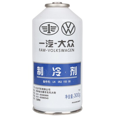 一汽大众制冷剂原厂空调制冷