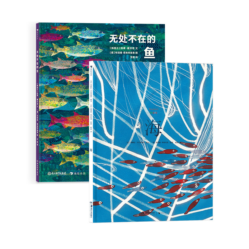 浪花朵朵正版现货 无处不在的鱼+海 2册套装 国际大奖获奖插画家创作的趣味鱼类小百科 6—9岁儿童科普百科 后浪童书