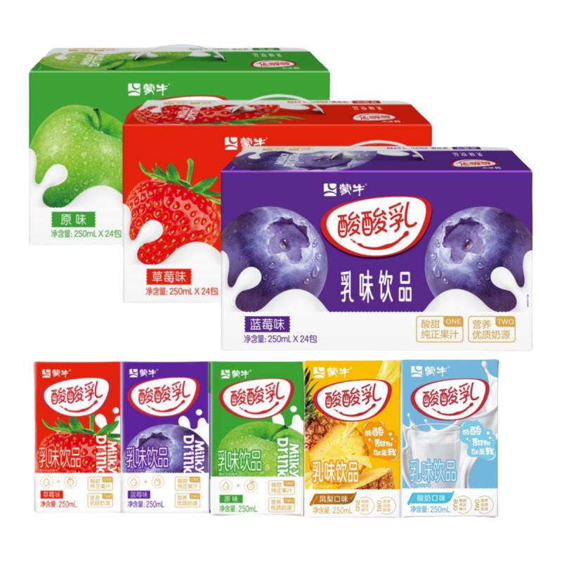 蒙牛酸酸乳草莓酸奶蓝莓250m含乳饮料