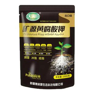 正品1kg水溶肥生根壮苗改良土壤活化剂肥新疆矿源黄腐酸钾花肥料