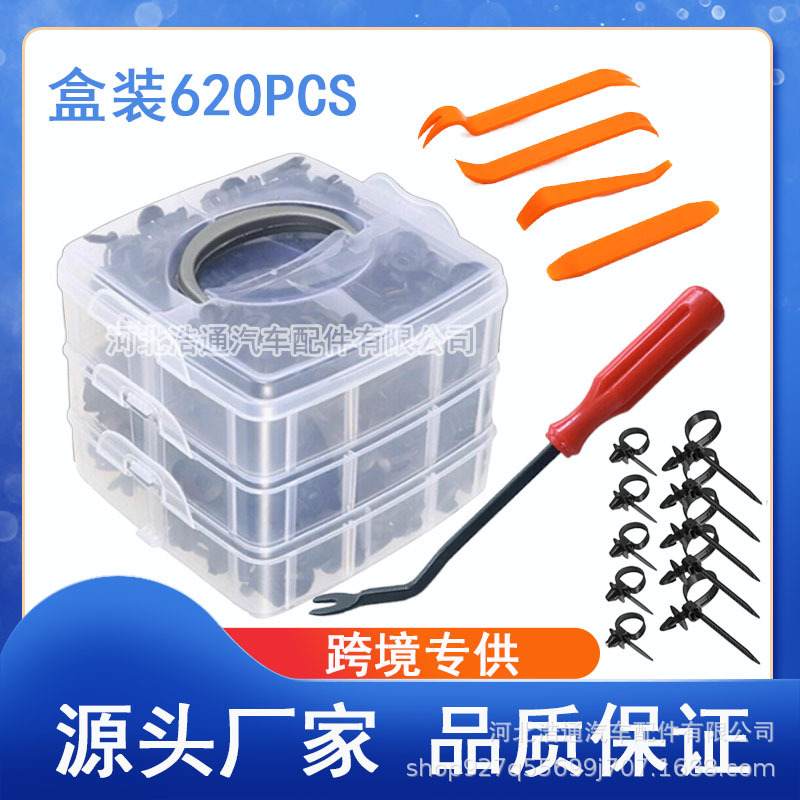 混装620PCS盒装卡扣16种汽车保险杠修理包紧固件膨胀螺丝卡子
