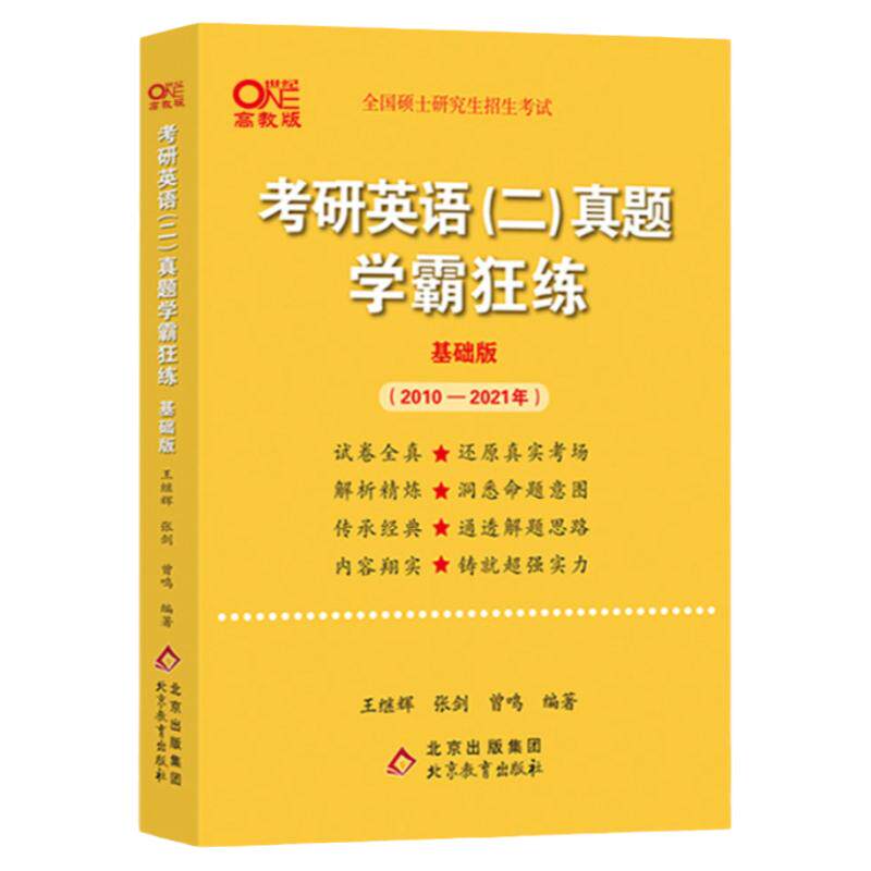 2027考研英语二黄皮书真题
