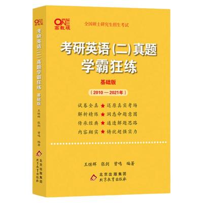 2027考研英语二黄皮书真题