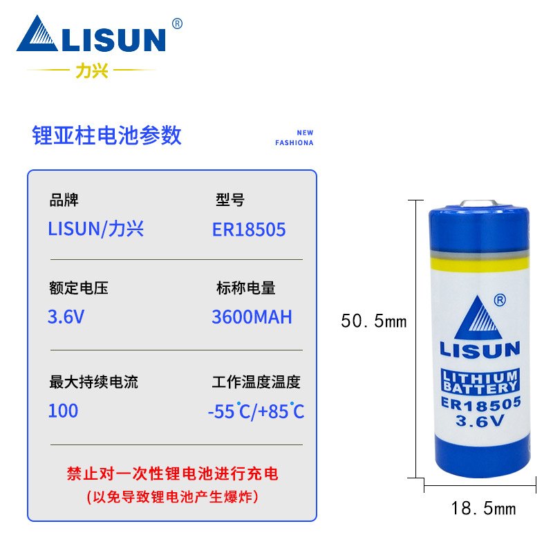 15LISUN力兴ER18505智能水表仪器定位器锂电池GPSPLC组工控设备3.