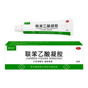 联苯笨乙酸凝胶20g官方正品腱鞘炎肩周炎舒缓关节疼痛抑菌软膏