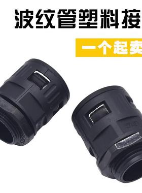 塑料波纹管PE软管穿线保护接头快速1321.2管AD1015.818.5