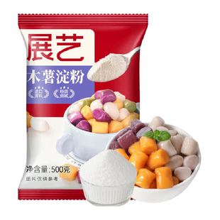 展艺木薯淀粉进口做芋圆珍珠奶茶圆子丸子甜品自制商用烘焙原料