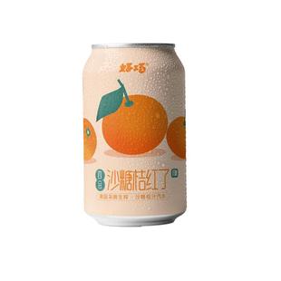 【秒杀】沙糖桔子汽水330ml*24低糖橘子果味果汁碳酸饮料