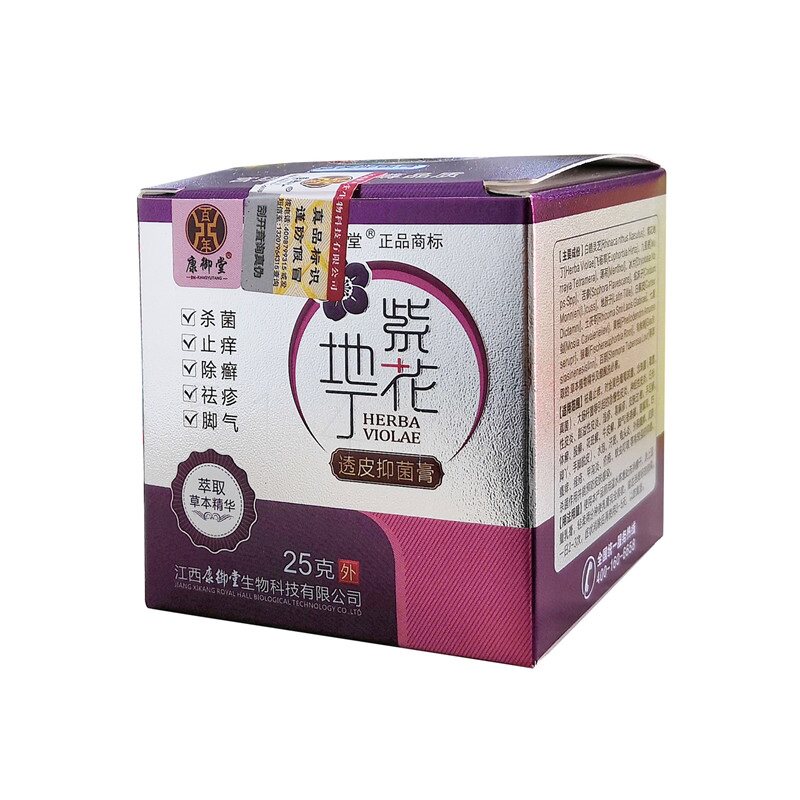 8年老店紫花地丁抑膏菌止江西痒