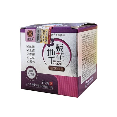 8年老店紫花地丁抑膏江西痒菌止