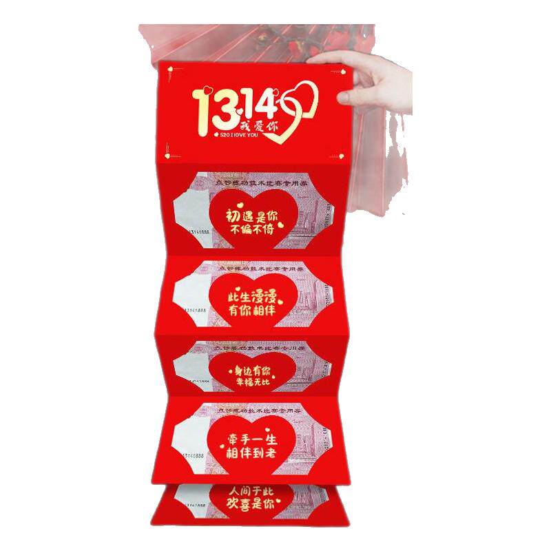 创意1314红包纪念日生日惊喜礼盒