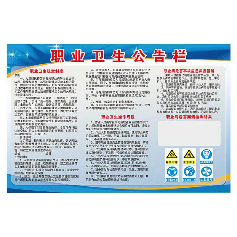 职业卫生警示标识职业病危害警示标牌健康安全告知卡工厂宣传画防治警示牌消防知识标语制度危险品公告栏