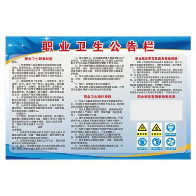 PVC公告栏职业病卫生危害告知卡