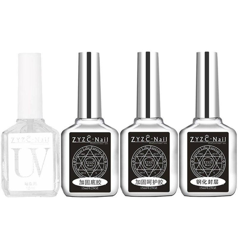 zyzc指优钢化磨砂封层美甲加固胶指甲油胶持久防翘套装功能胶底胶