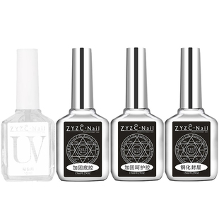 zyzc指优钢化磨砂封层美甲加固胶指甲油胶持久防翘套装功能胶底胶