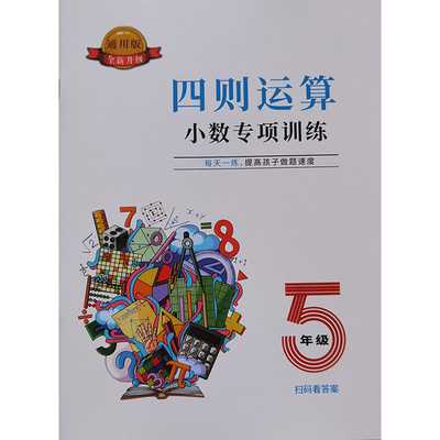 五年级小数四则混合运算加减乘除综合脱式强化简便计算专项练习本