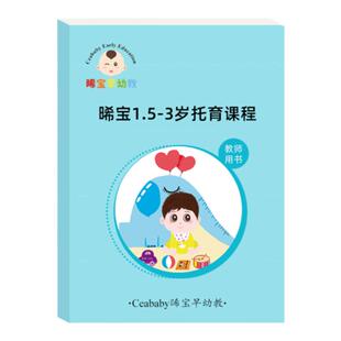 托育课程教案托班课程教材幼儿园托班早教课程托育中心管理课程包