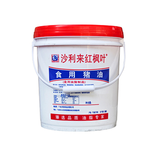 供应 手抓饼专用 14千克一桶 厂家直销 沙利来 红枫叶猪油