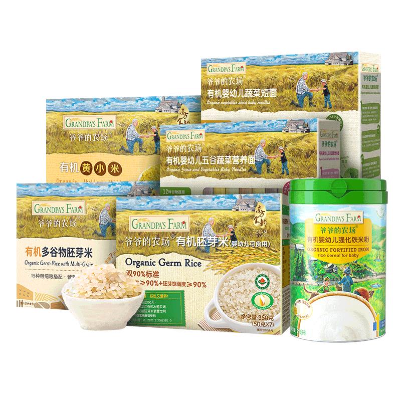爷爷的农场有机婴幼儿辅食
