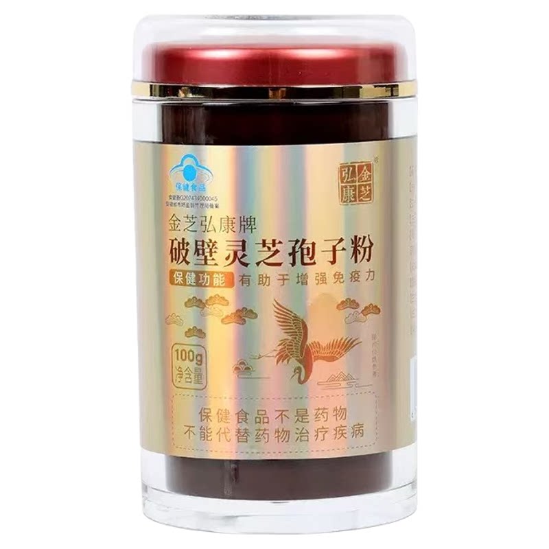 安徽金寨产地金芝弘康牌破壁灵芝孢子粉100g