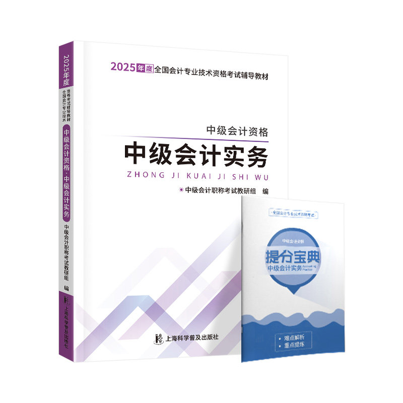 官方2026年中级会计职称师证实务教材书本辅导资料网课程讲义练习册必刷题库学霸三色笔记应点历真题备考试卷模拟指南马勇之了课堂