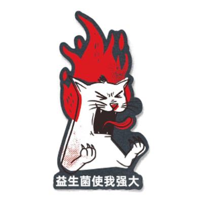 发烧猫贴纸生气猫益生菌变强