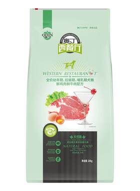 奥丁西餐厅狗粮20kg幼犬专用