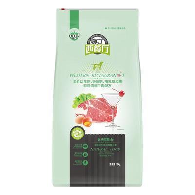 奥丁西餐厅狗粮20kg幼犬专用