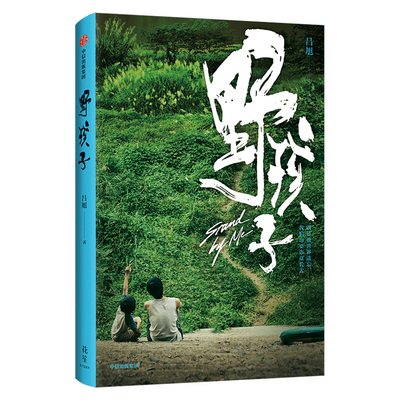 野孩子吕旭中信出版社