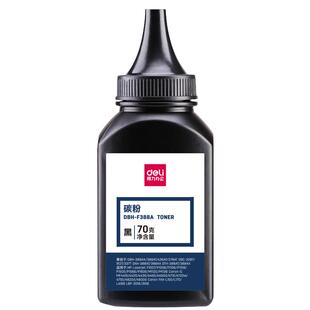 得力388a碳粉88a墨粉适用惠普m1136 126a 126nw 1213nf p1108 1106 1007 1008 hpcc388a激光打印机通用硒鼓粉