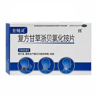 全刻灵复方甘草浙贝氯化铵片24片