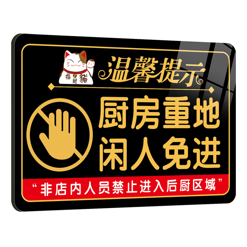 厨房重地闲人免进标识亚克力