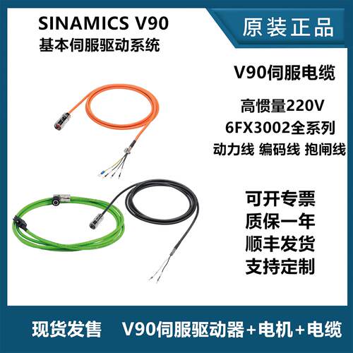 V90动力线编码器线6FX3002-5CL02/5CL12/2DB10/2CT12-5BL03