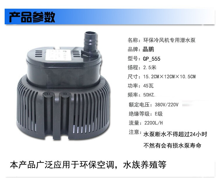 工业冷风机环保空调空调扇水泵专用配件抽水供潜水泵大功率防干烧