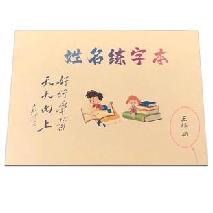 儿童名字练字帖定制笔画笔顺幼儿园宝宝中大小班小学姓名楷书练字