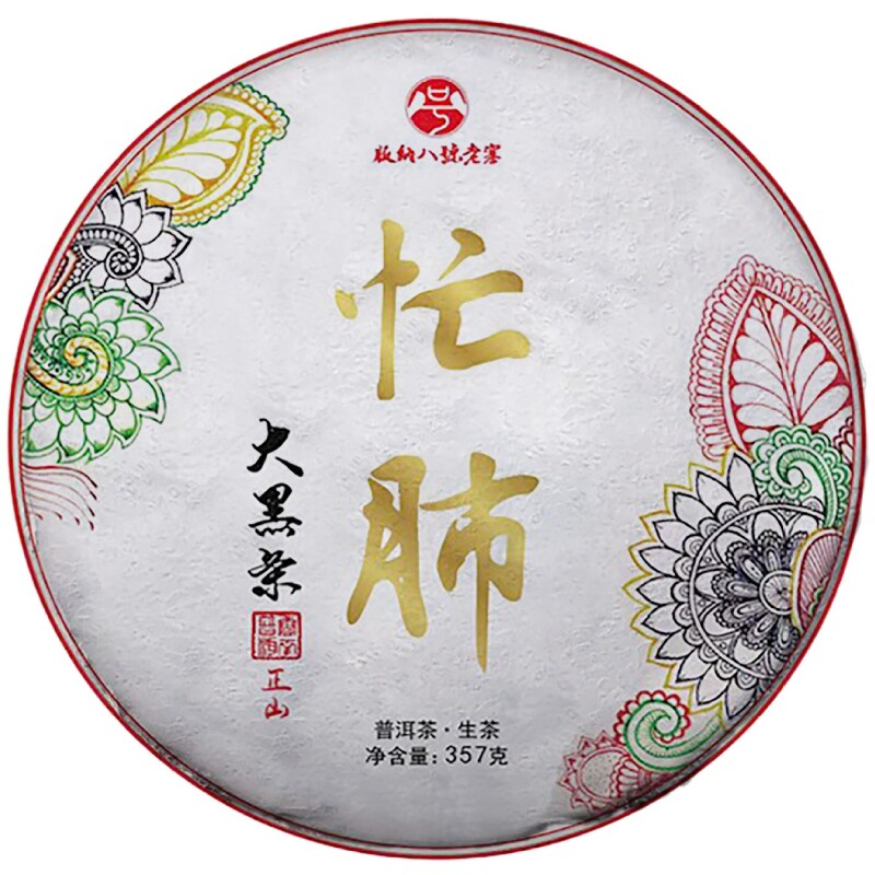 2024年忙肺古树357g茶饼云南普洱