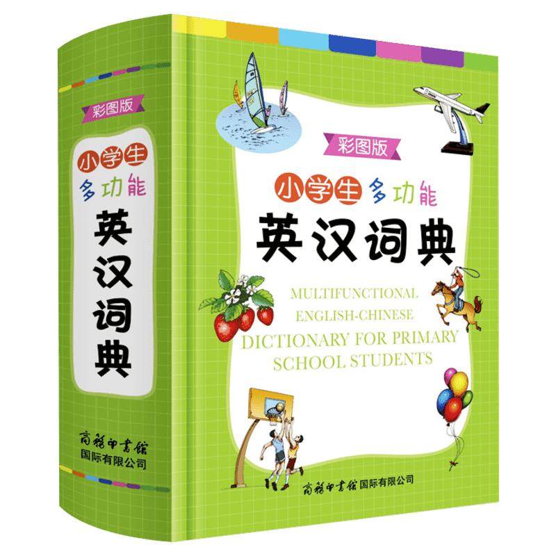 小学生多功能英汉词典商务印书馆