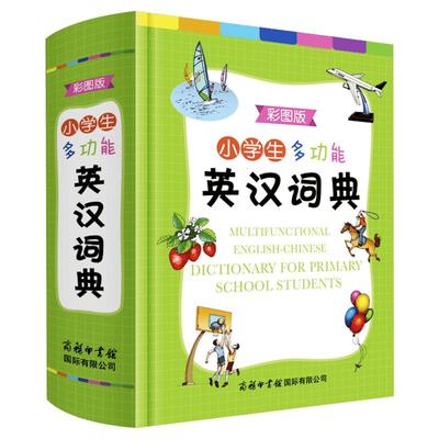 小学生多功能英汉词典商务印书馆
