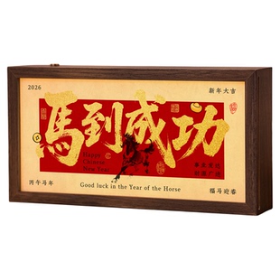 2026马到成功新年摆件乔迁新居灯箱相框装饰氛围布置夜灯春节玄关