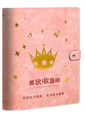 奖状收集册多种规格可选