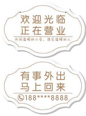正在营业中挂牌欢迎光临