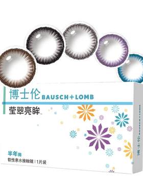 2片博士伦美瞳半年抛黑色大直径女彩色隐形眼镜正品官网旗舰店