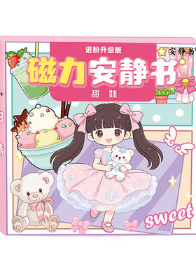 磁力安静书甜妹辣妹换装磁性贴