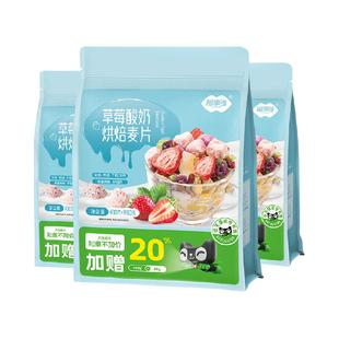 包邮福事多草莓酸奶烘培麦片480g加量装*3袋早餐即食代餐饱腹干吃