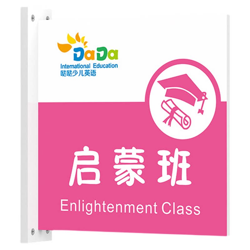 幼儿园学校教室侧挂班级门牌定制