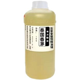 泰国香茅精油植物柠檬香茅油香薰去异味净化空气