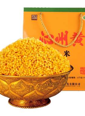 沁州礼盒装2kg特产五谷杂粮粗粮