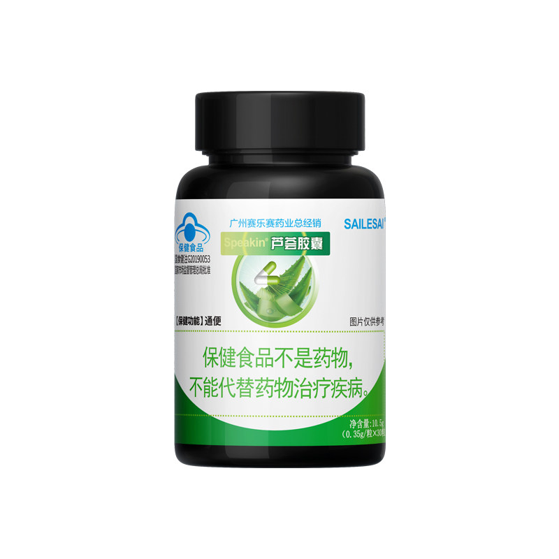 sailesai赛乐赛芦荟胶囊排便清肠便秘者宿便润肠通便官方旗舰正品