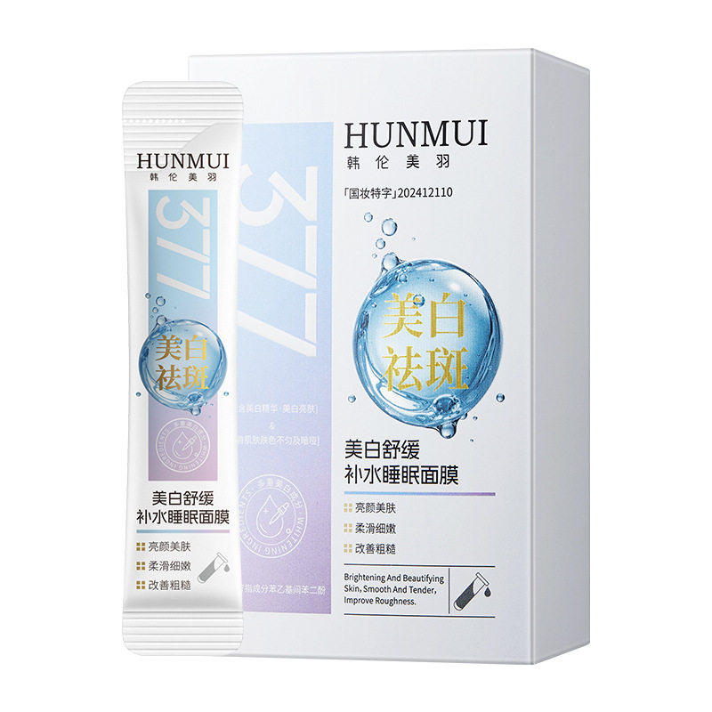 韩伦美羽美白补水睡眠面膜20袋
