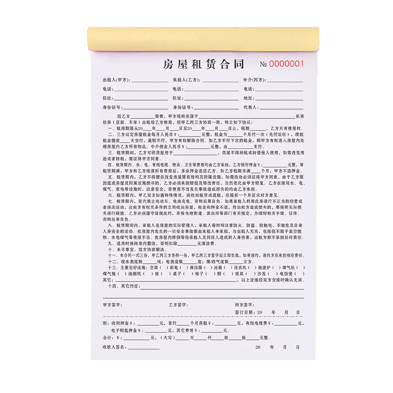 租房合约中介版定做房屋租赁协议书居间租金定金收费单房子房租收租本房地产记录登记本出租屋房产出租房合同